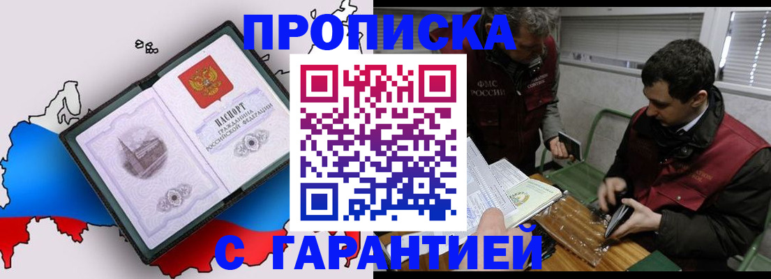 прописка для работы в Чегеме